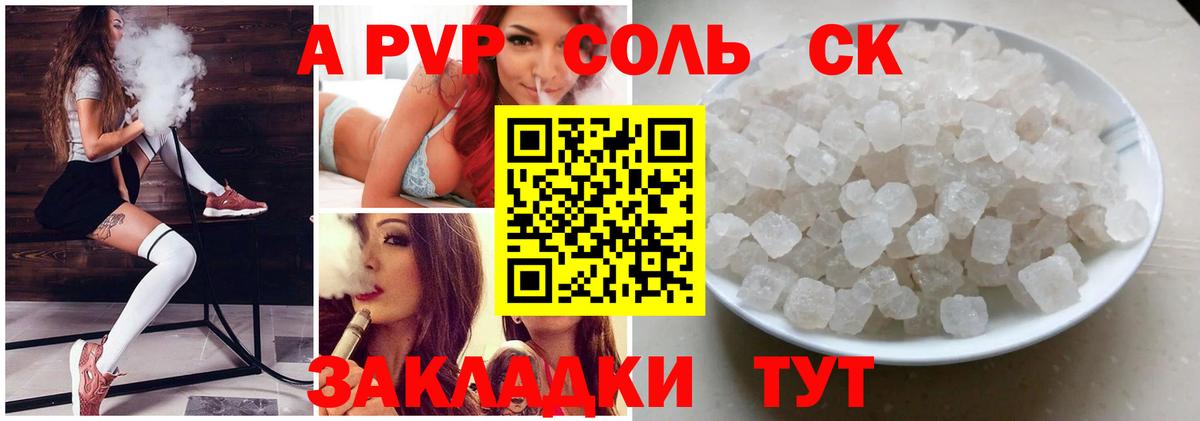 А ПВП Соль  A-PVP Соль  Вход с VPN  наркошоп  Клинцы 