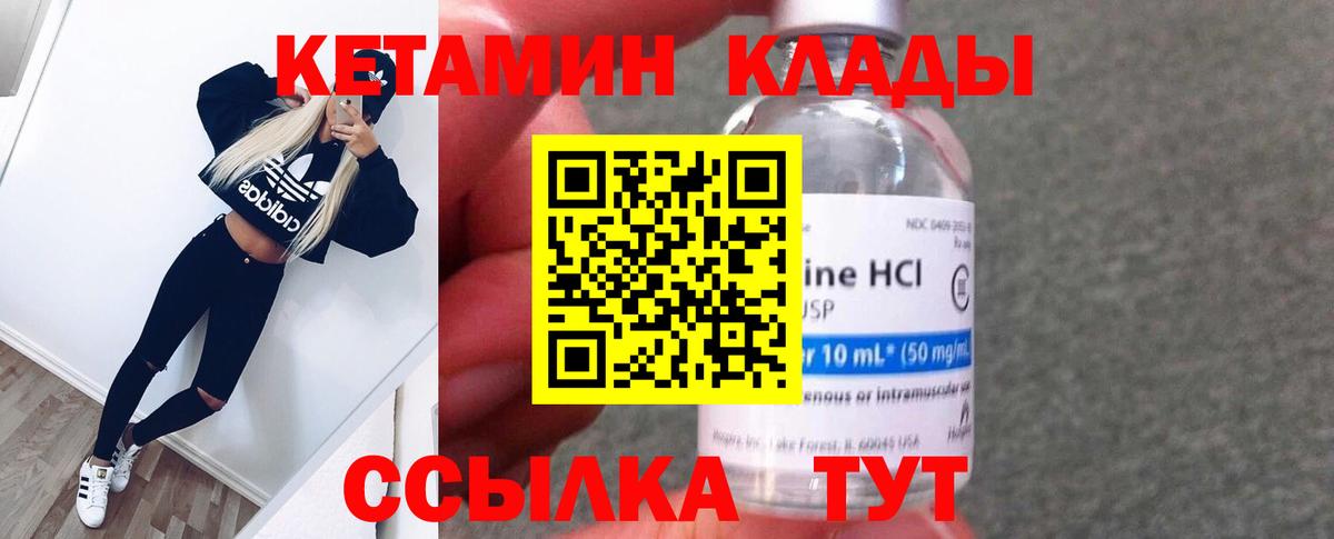 Клинцы  Кетамин ketamine  Вход с VPN 