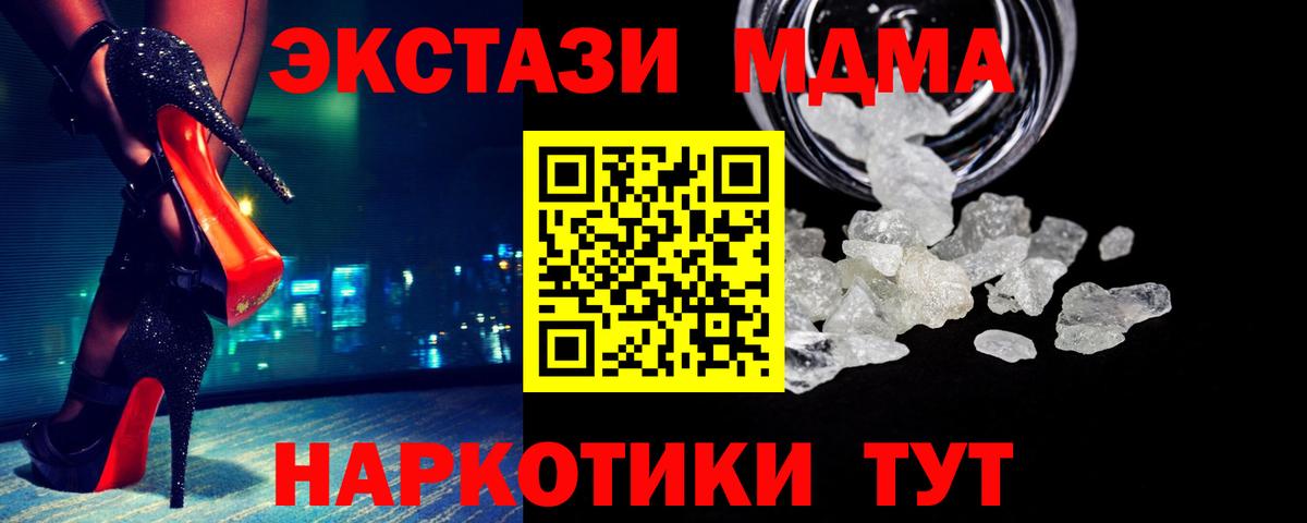 МДМА crystal  МДМА VHQ  Клинцы  МДМА  Вход с VPN 