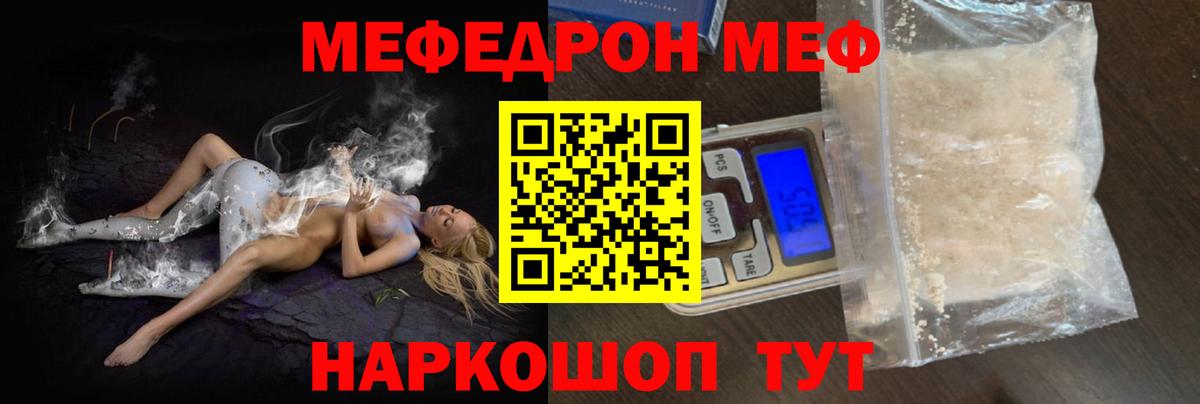 МЕФ кристаллы  Мефедрон мука  МЕФ  МЕФ  Вход с VPN  Клинцы 
