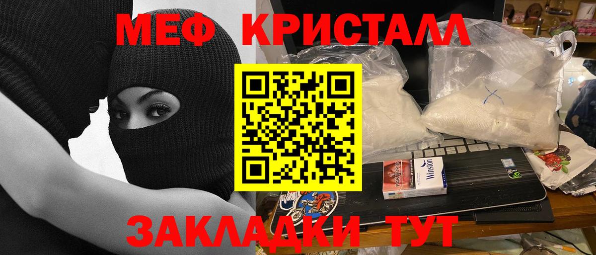 Меф мяу мяу кристаллы Клинцы